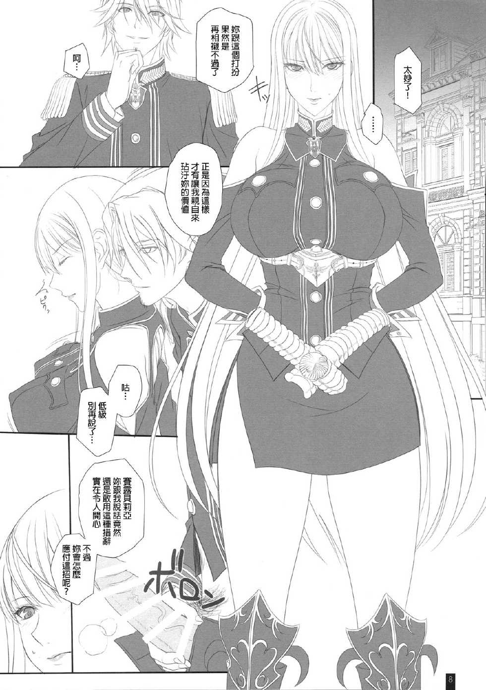 (C89) [Kemokomoya (Komori Kei)] CAPITULATION 2 (Valkyria Chronicles) [Chinese] [final個人漢化] - Page 7
