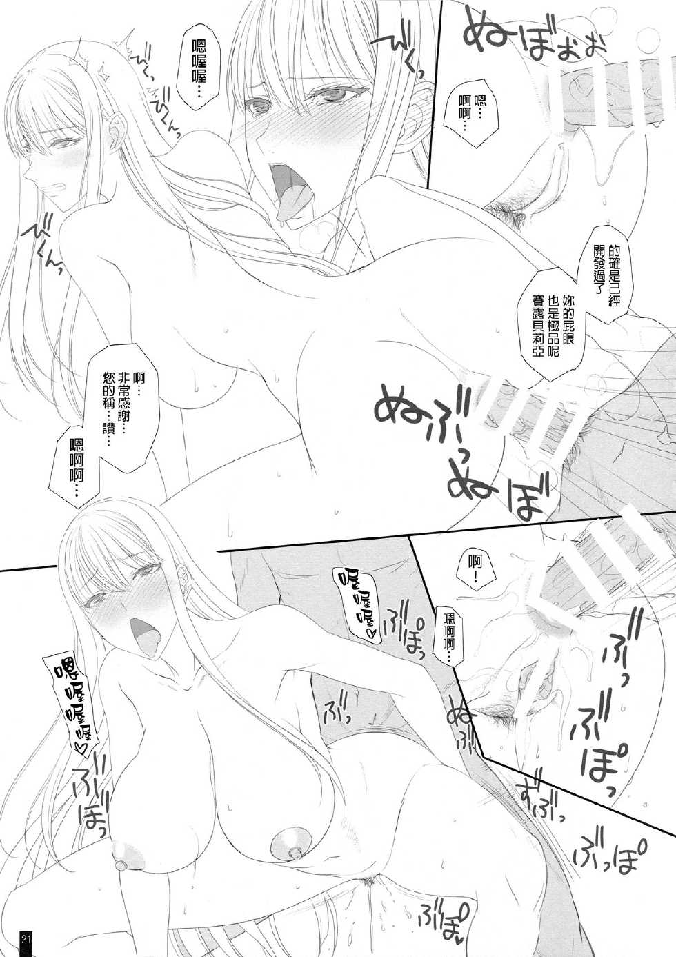 (C89) [Kemokomoya (Komori Kei)] CAPITULATION 2 (Valkyria Chronicles) [Chinese] [final個人漢化] - Page 20