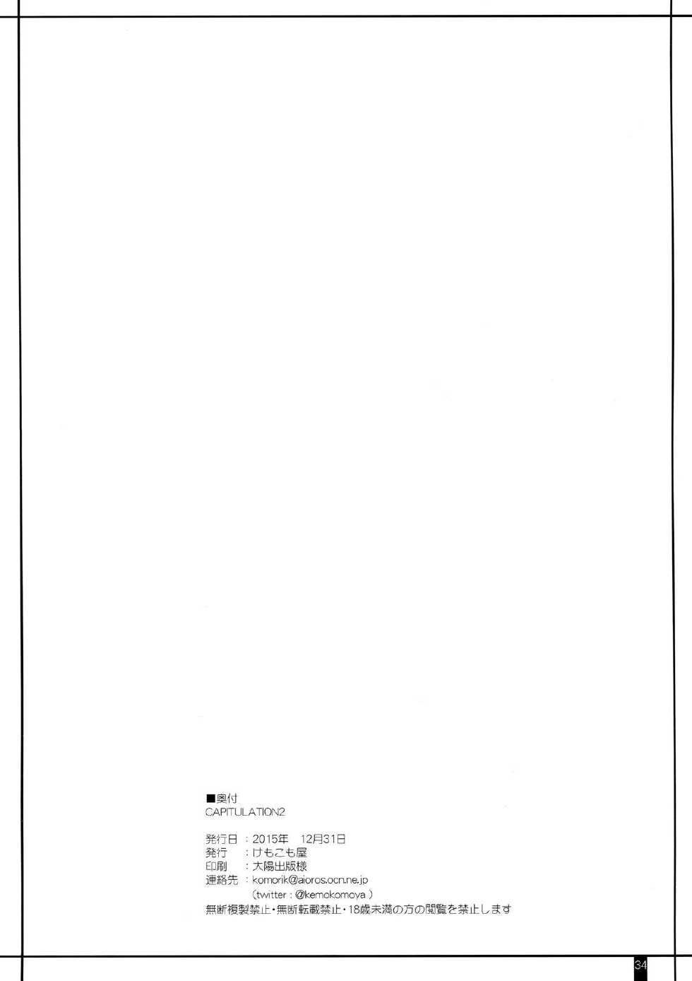 (C89) [Kemokomoya (Komori Kei)] CAPITULATION 2 (Valkyria Chronicles) [Chinese] [final個人漢化] - Page 33