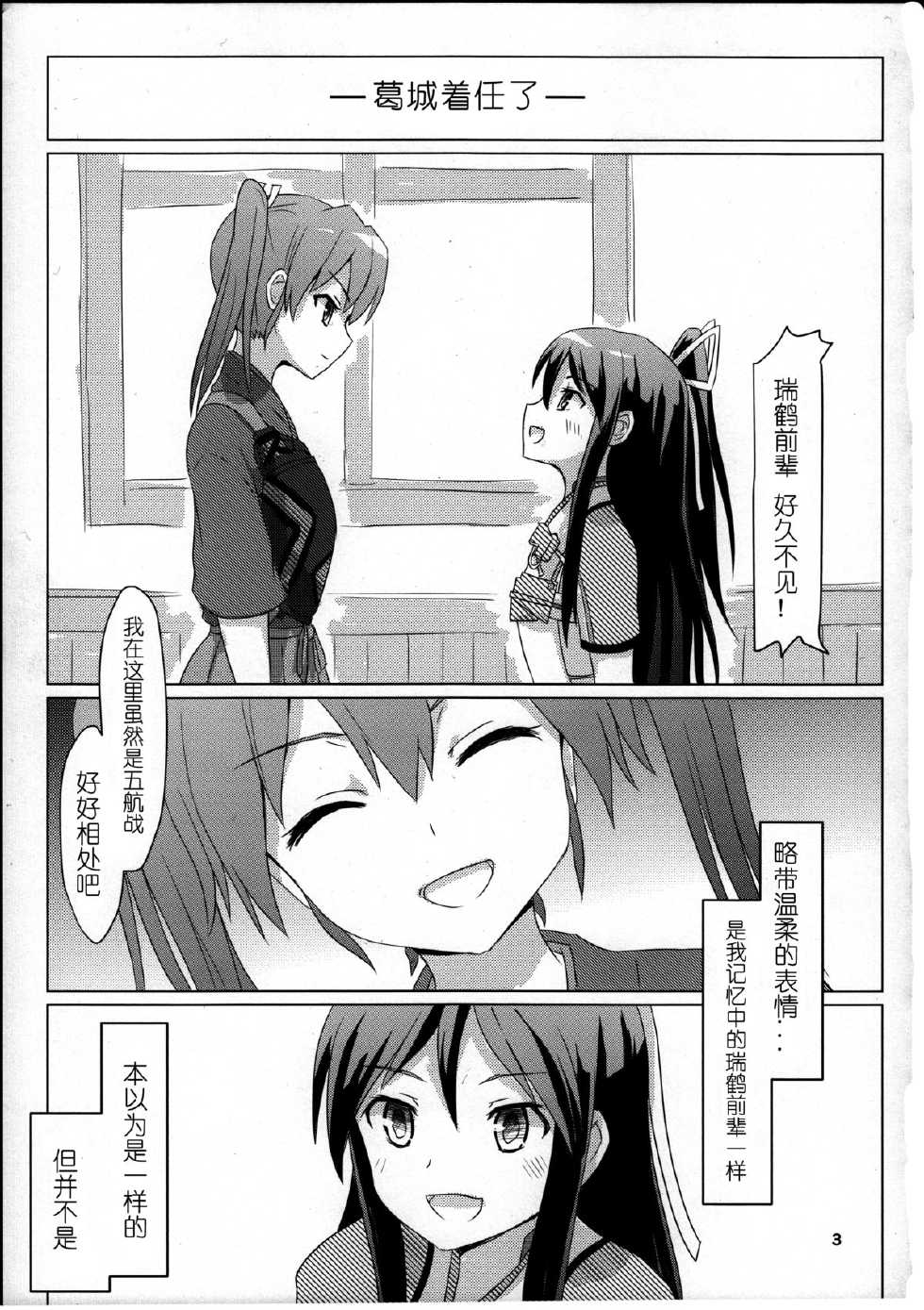 (C88) [ifpark.com (ifpark)] Katsuragi to Zuikaku to (Kantai Collection -KanColle-) [Chinese] [哲学狗汉化组] - Page 3