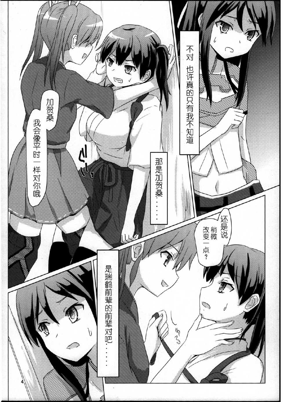 (C88) [ifpark.com (ifpark)] Katsuragi to Zuikaku to (Kantai Collection -KanColle-) [Chinese] [哲学狗汉化组] - Page 4