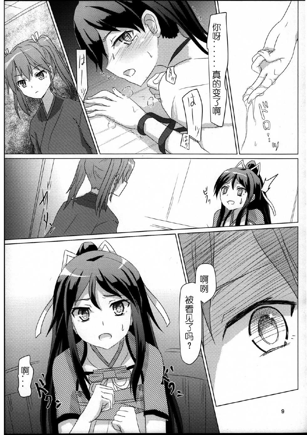 (C88) [ifpark.com (ifpark)] Katsuragi to Zuikaku to (Kantai Collection -KanColle-) [Chinese] [哲学狗汉化组] - Page 9