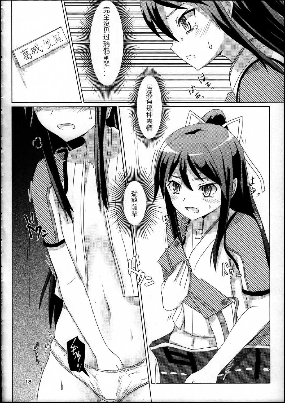 (C88) [ifpark.com (ifpark)] Katsuragi to Zuikaku to (Kantai Collection -KanColle-) [Chinese] [哲学狗汉化组] - Page 18