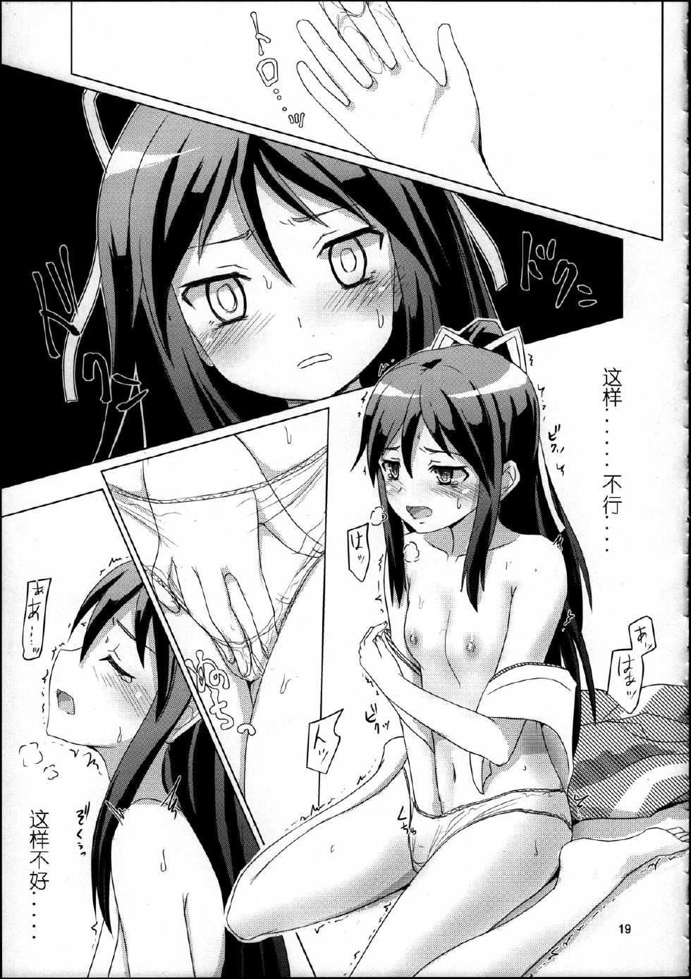 (C88) [ifpark.com (ifpark)] Katsuragi to Zuikaku to (Kantai Collection -KanColle-) [Chinese] [哲学狗汉化组] - Page 19