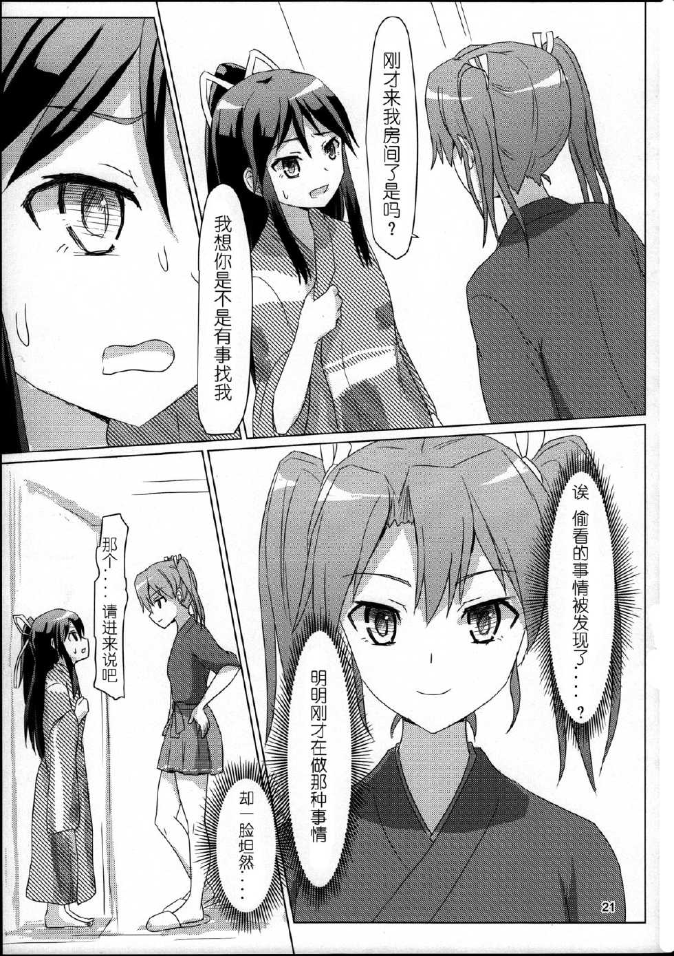 (C88) [ifpark.com (ifpark)] Katsuragi to Zuikaku to (Kantai Collection -KanColle-) [Chinese] [哲学狗汉化组] - Page 21