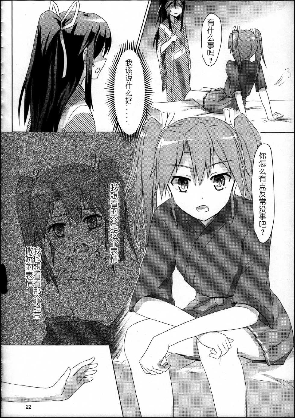 (C88) [ifpark.com (ifpark)] Katsuragi to Zuikaku to (Kantai Collection -KanColle-) [Chinese] [哲学狗汉化组] - Page 22