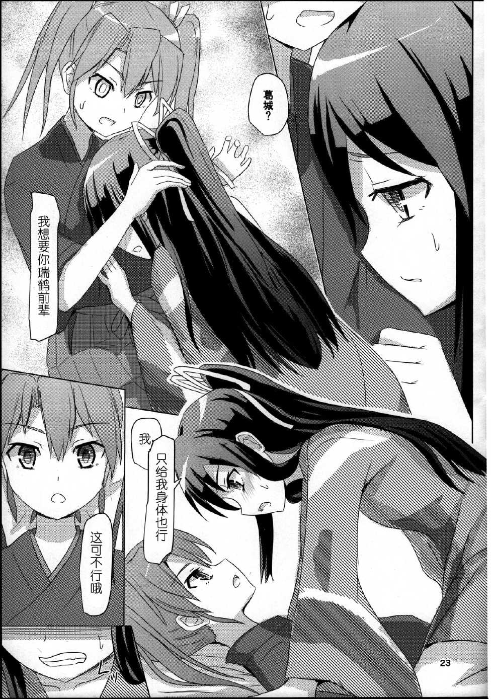 (C88) [ifpark.com (ifpark)] Katsuragi to Zuikaku to (Kantai Collection -KanColle-) [Chinese] [哲学狗汉化组] - Page 23