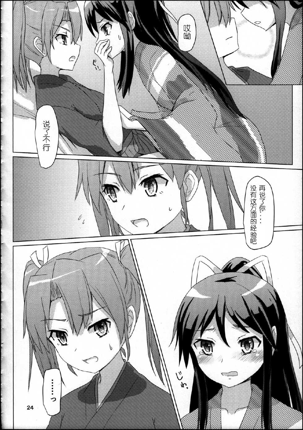 (C88) [ifpark.com (ifpark)] Katsuragi to Zuikaku to (Kantai Collection -KanColle-) [Chinese] [哲学狗汉化组] - Page 24