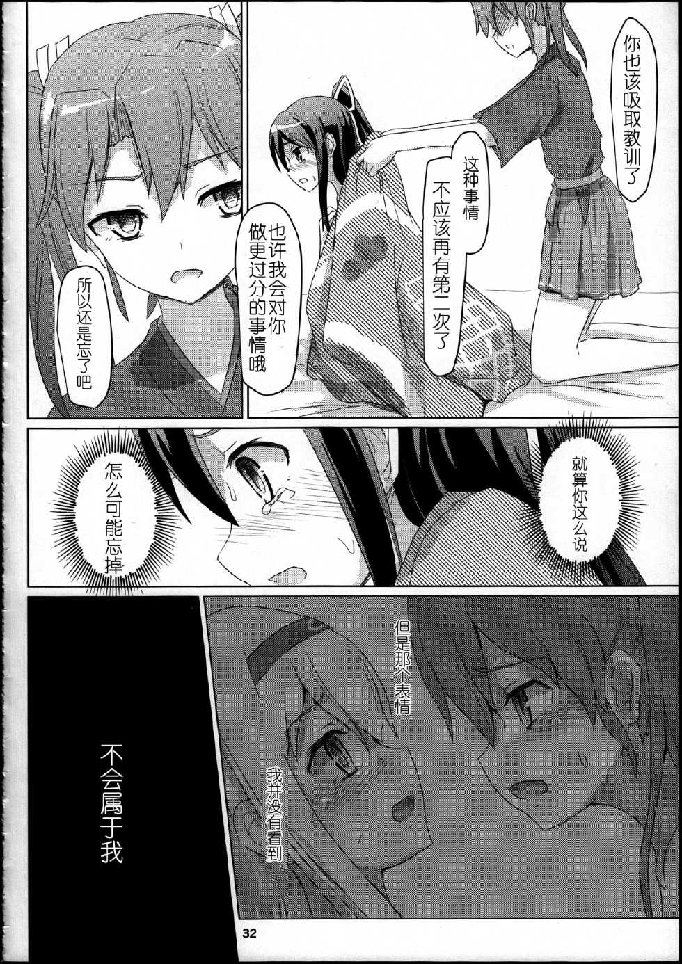 (C88) [ifpark.com (ifpark)] Katsuragi to Zuikaku to (Kantai Collection -KanColle-) [Chinese] [哲学狗汉化组] - Page 32