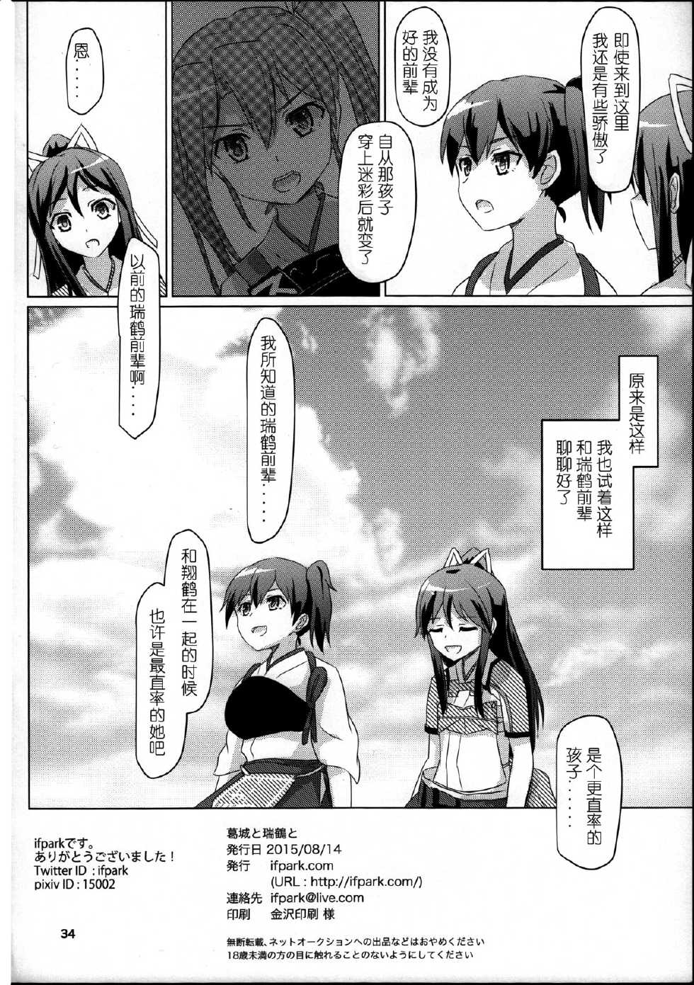 (C88) [ifpark.com (ifpark)] Katsuragi to Zuikaku to (Kantai Collection -KanColle-) [Chinese] [哲学狗汉化组] - Page 34