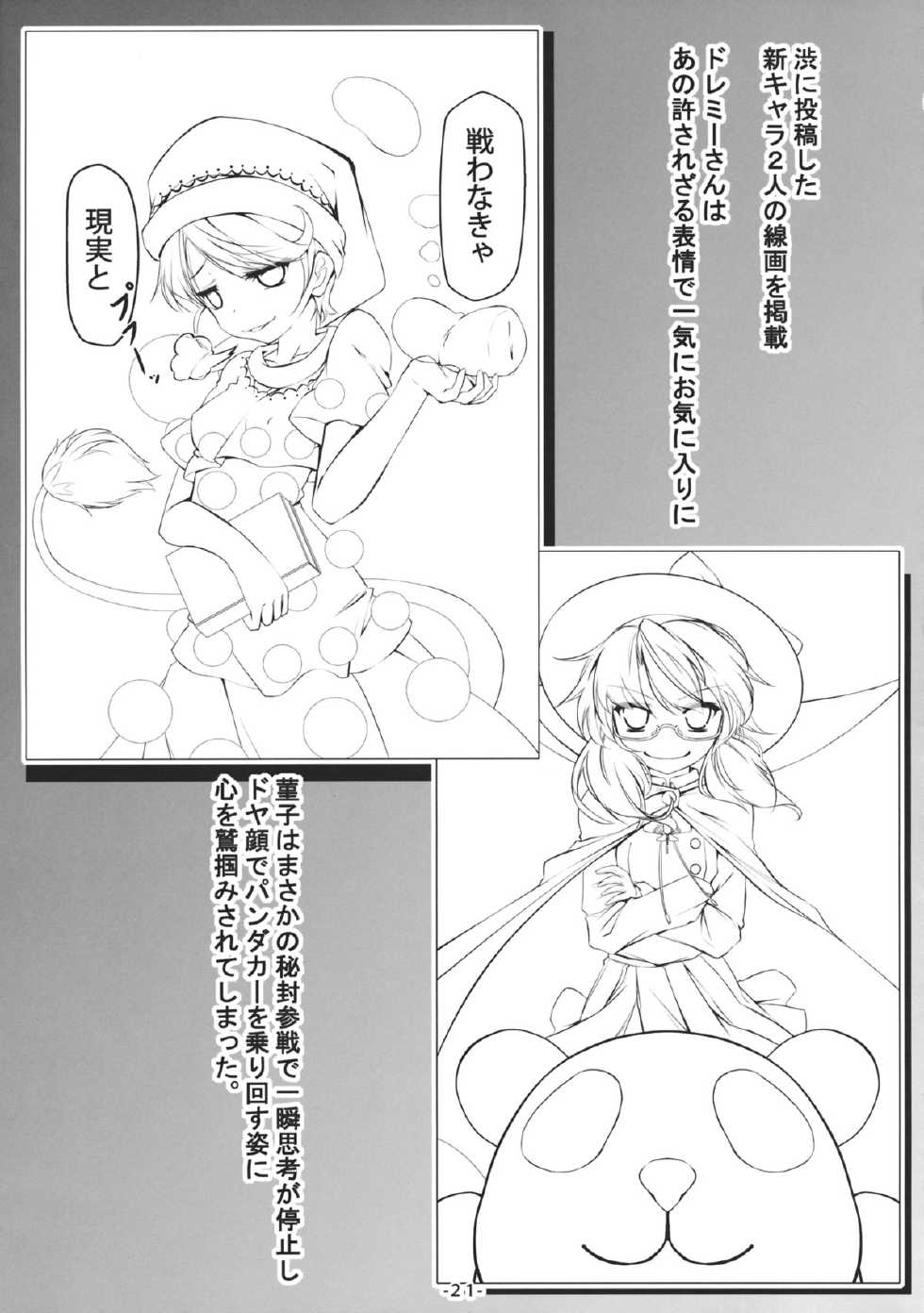 (C88) [Avalanche (ChimaQ)] Byakuren to Mamizou no Docchi no Cosplay Show (Touhou Project) - Page 22