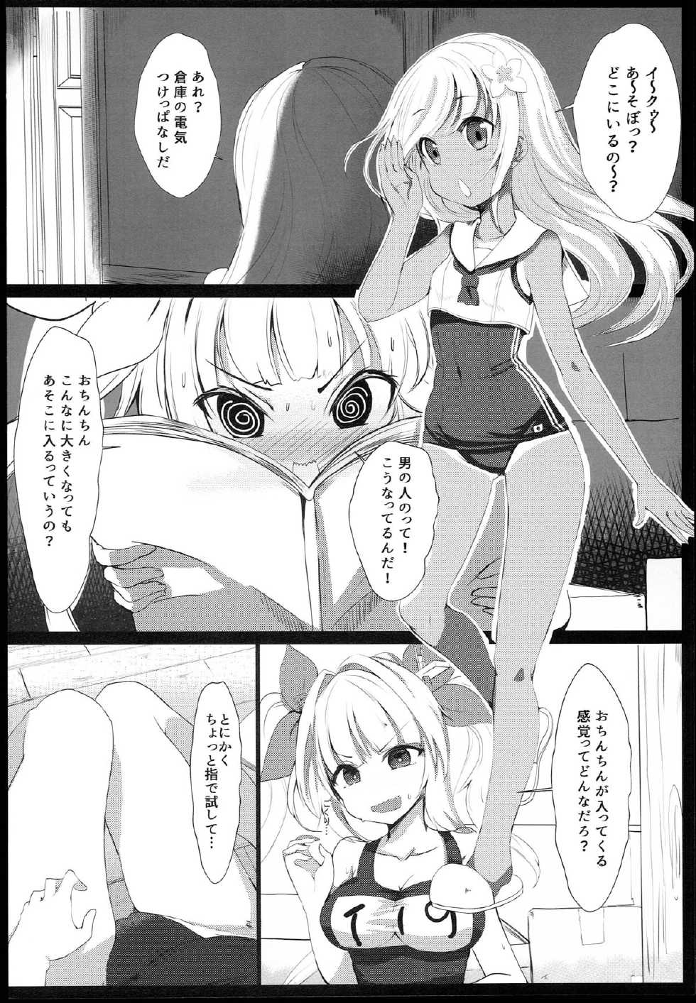 (C89) [Milkshake Work (chu~)] Sensuikanmusu Level Up Tebiki (Kantai Collection -KanColle-) - Page 4