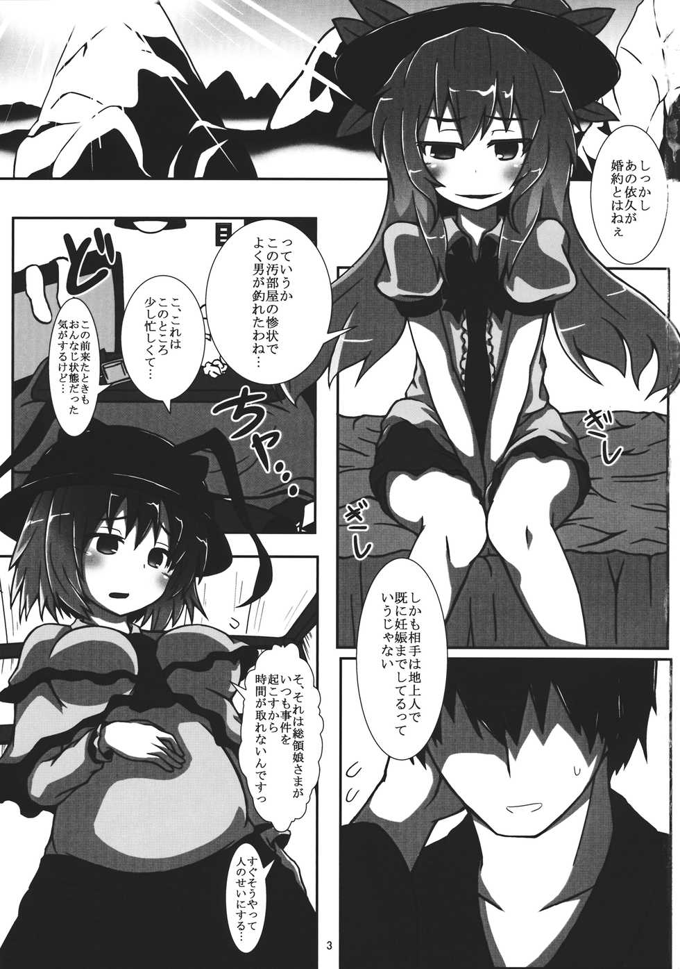 (Shuuki Reitaisai 2) [Hato Suppressor (Hato no Suisou)] Ake souda yo (Tenjou) (Touhou Project) - Page 2
