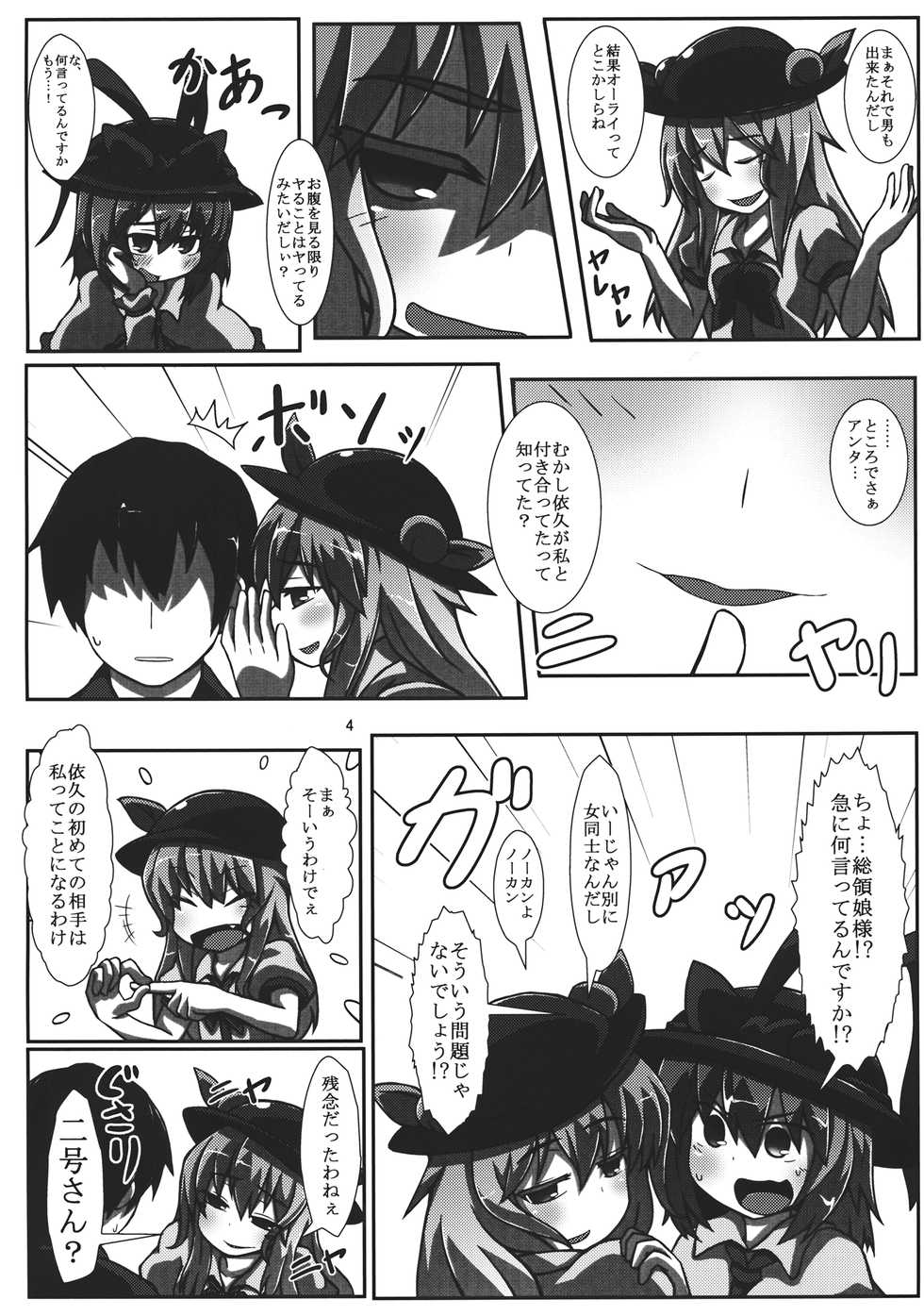 (Shuuki Reitaisai 2) [Hato Suppressor (Hato no Suisou)] Ake souda yo (Tenjou) (Touhou Project) - Page 3