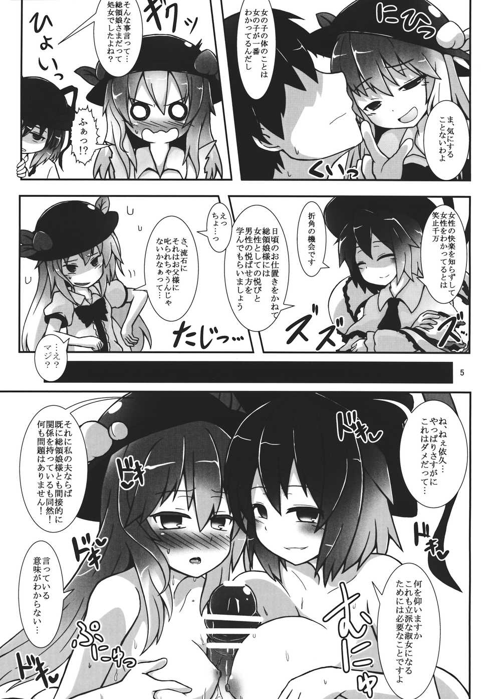 (Shuuki Reitaisai 2) [Hato Suppressor (Hato no Suisou)] Ake souda yo (Tenjou) (Touhou Project) - Page 4