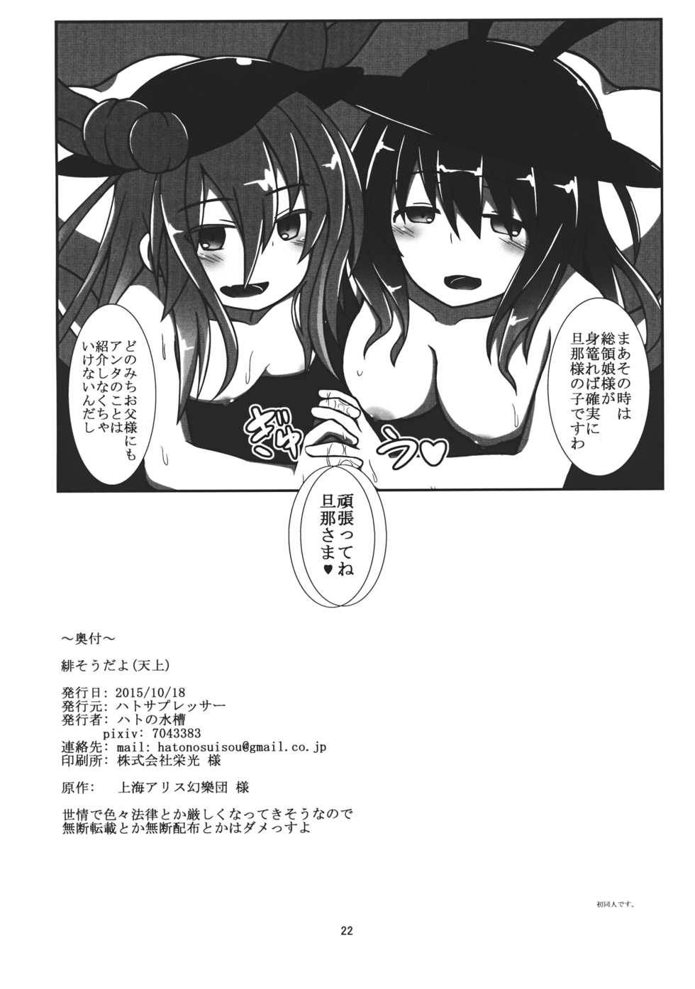 (Shuuki Reitaisai 2) [Hato Suppressor (Hato no Suisou)] Ake souda yo (Tenjou) (Touhou Project) - Page 21