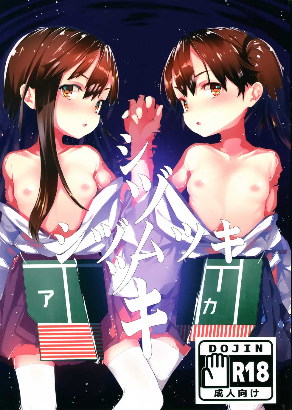 (C88) [Kurokudo-ya (Furisuku)] Shidumutsuki (Kantai Collection -KanColle-) - Page 1