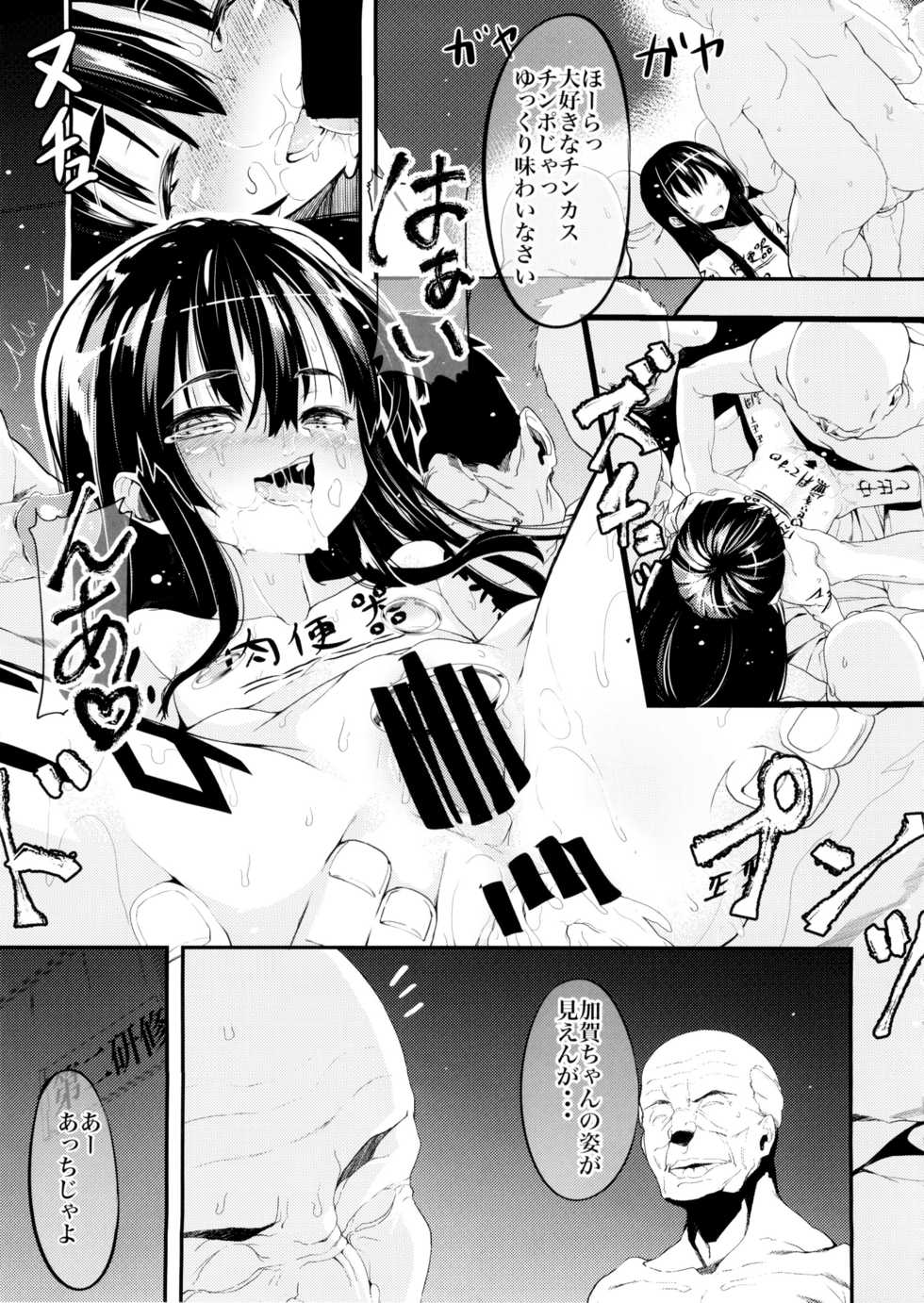 (C88) [Kurokudo-ya (Furisuku)] Shidumutsuki (Kantai Collection -KanColle-) - Page 16