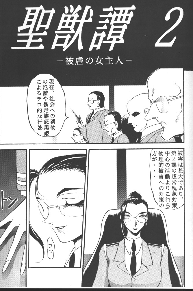 (CR20) [METAL (Various)] Rougetsu Toshi - Misty Moon Metropolis COMIC BOOK 5 - Page 5