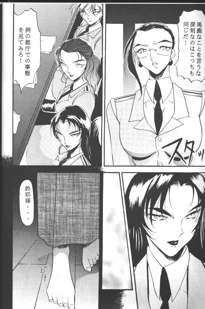 (CR20) [METAL (Various)] Rougetsu Toshi - Misty Moon Metropolis COMIC BOOK 5 - Page 6