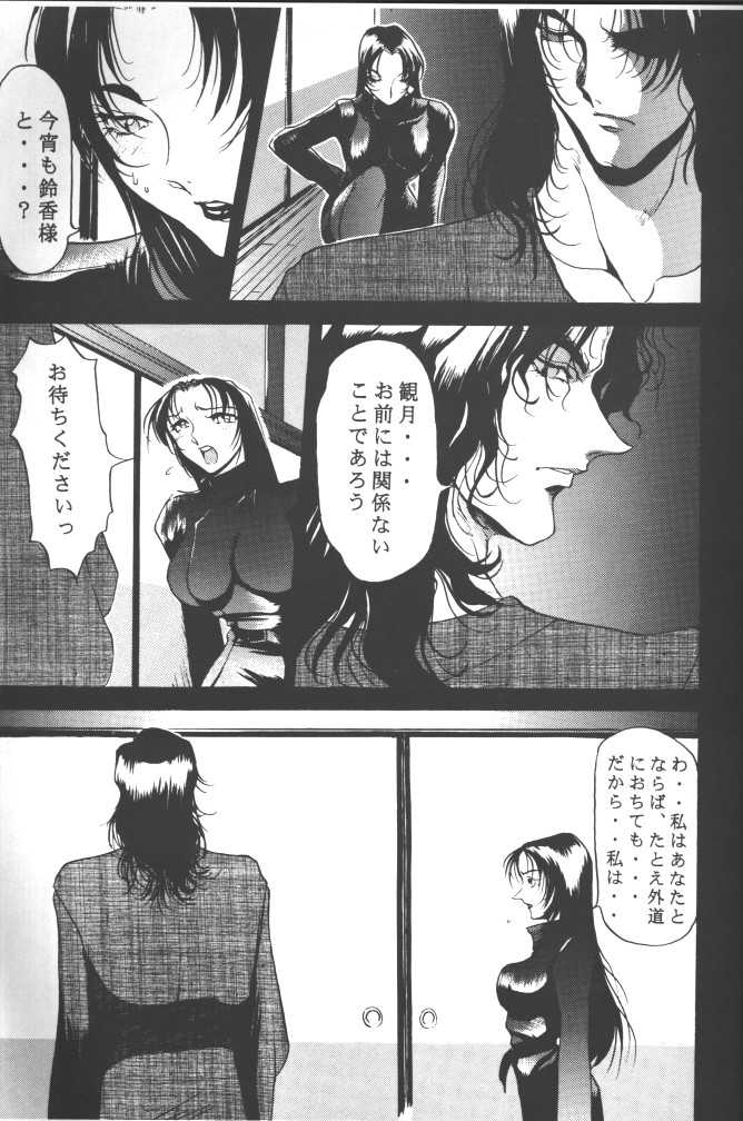 (CR20) [METAL (Various)] Rougetsu Toshi - Misty Moon Metropolis COMIC BOOK 5 - Page 7