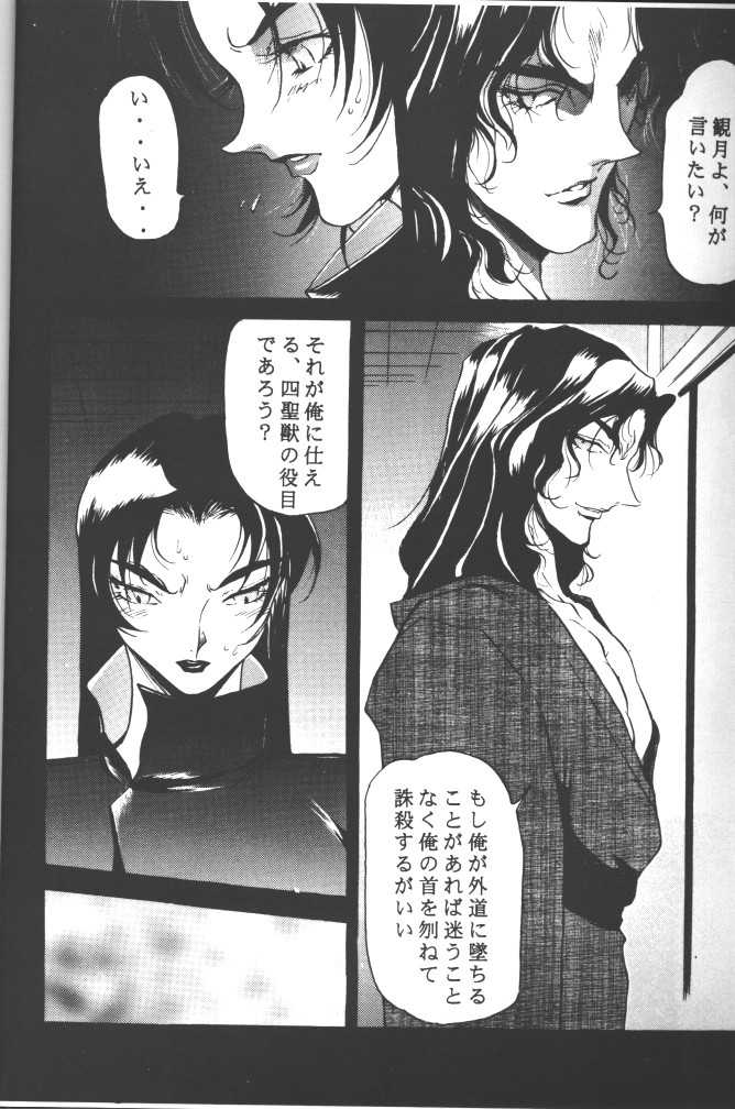 (CR20) [METAL (Various)] Rougetsu Toshi - Misty Moon Metropolis COMIC BOOK 5 - Page 8
