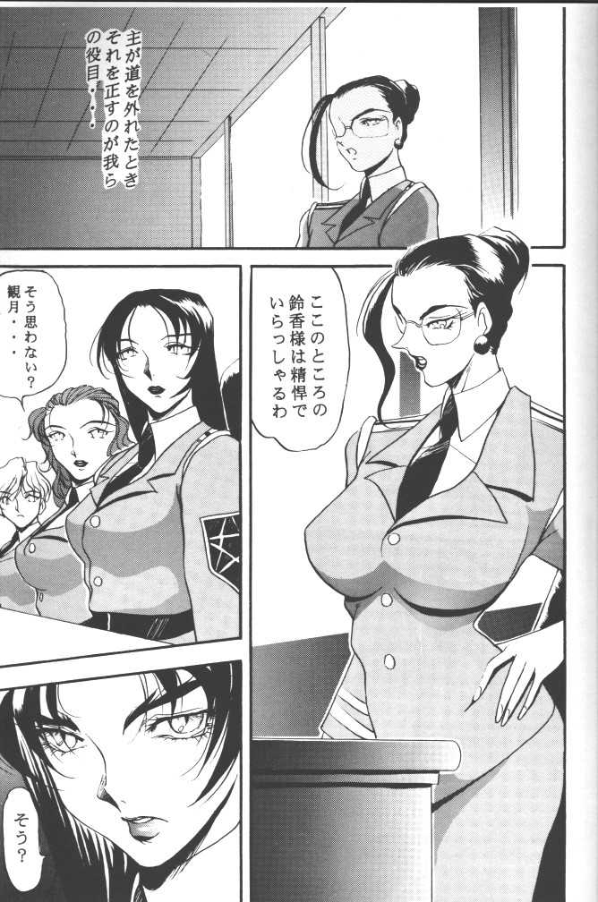 (CR20) [METAL (Various)] Rougetsu Toshi - Misty Moon Metropolis COMIC BOOK 5 - Page 9