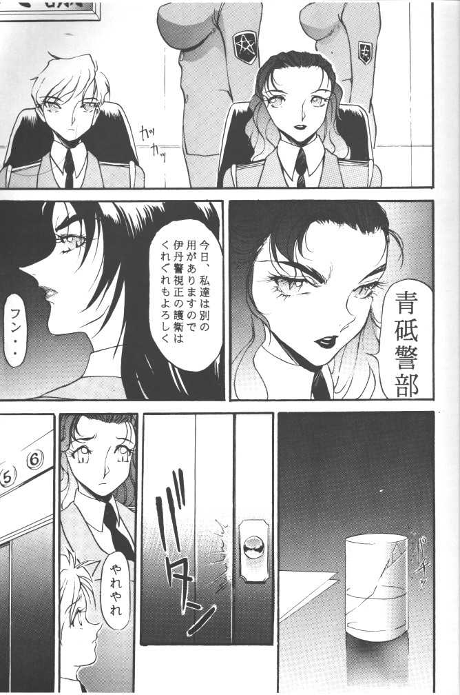 (CR20) [METAL (Various)] Rougetsu Toshi - Misty Moon Metropolis COMIC BOOK 5 - Page 11