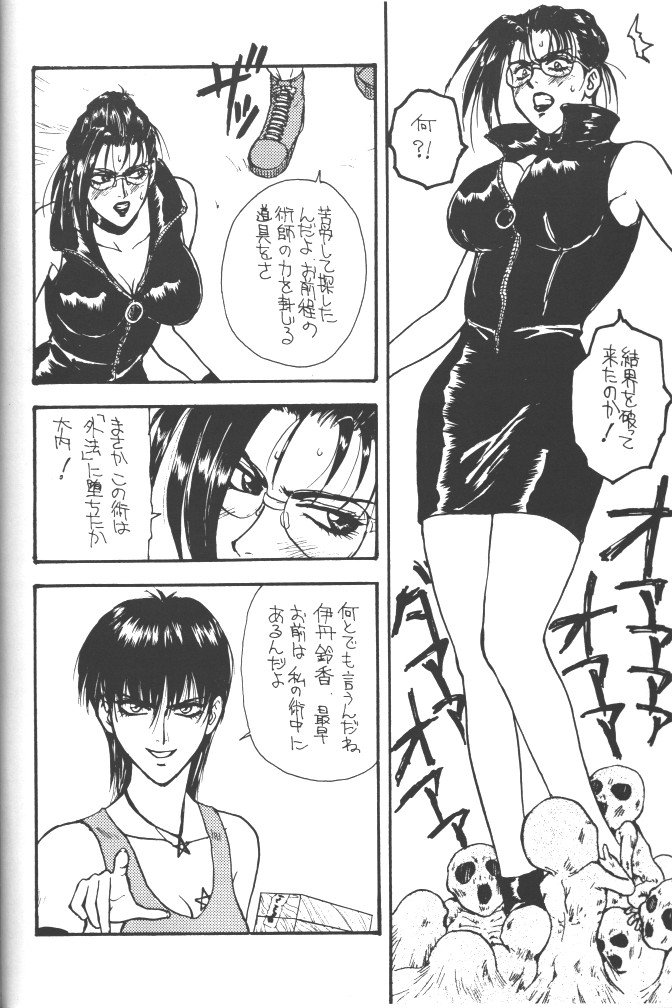 (CR20) [METAL (Various)] Rougetsu Toshi - Misty Moon Metropolis COMIC BOOK 5 - Page 40