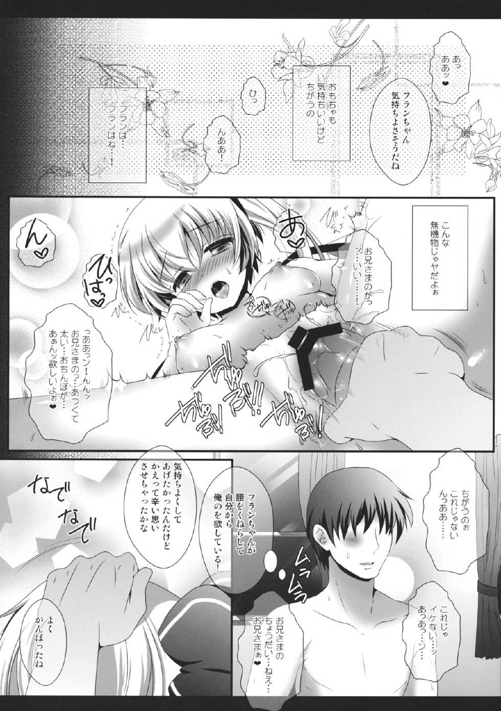 (Shinku o Terasu Yoru) [Setoran (Itou Seto, Tanno Ran)] Flan-chan ga Ore no Ie ni Asobi ni Kuru Sou desuyo! (Touhou Project) - Page 11