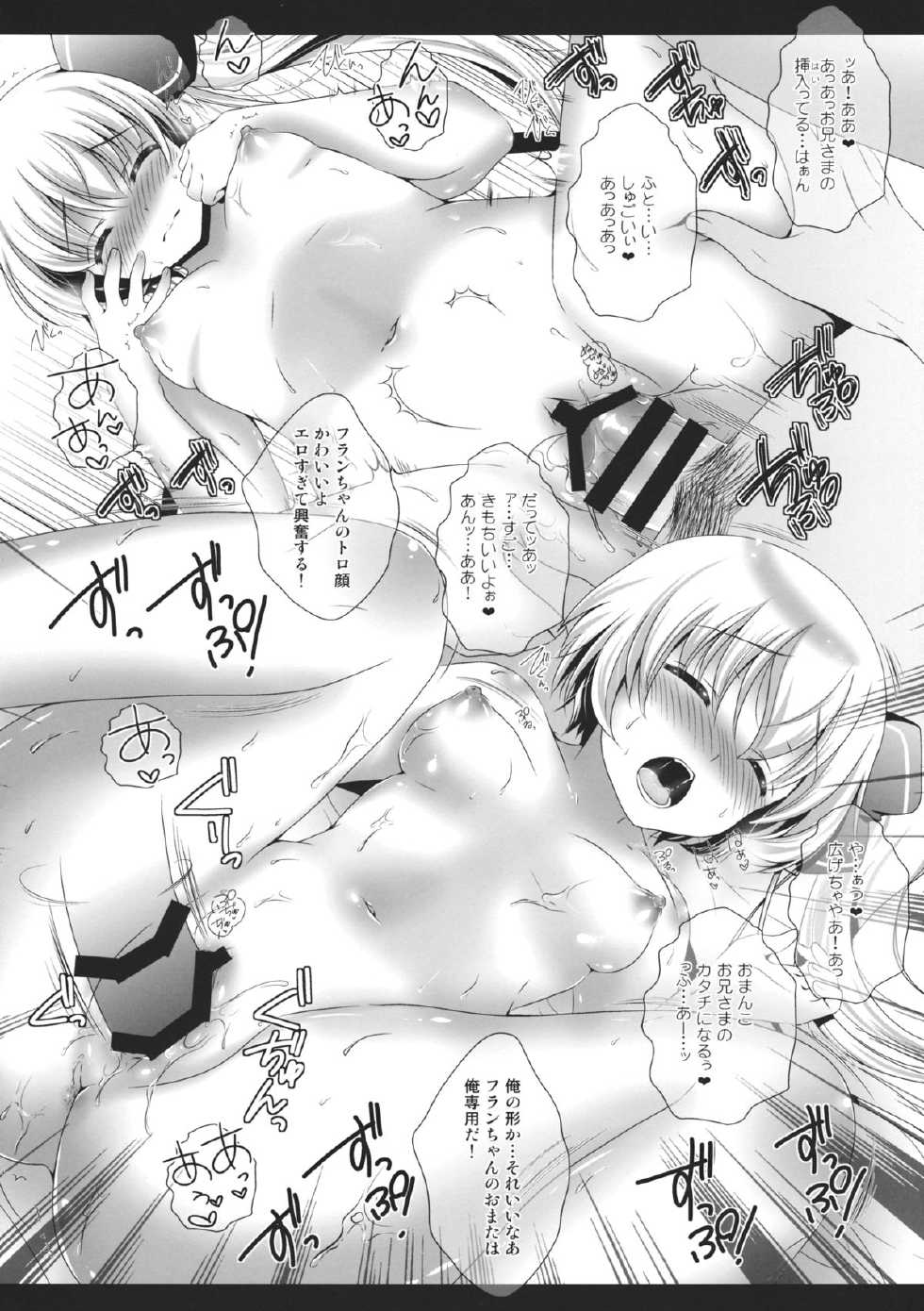 (Shinku o Terasu Yoru) [Setoran (Itou Seto, Tanno Ran)] Flan-chan ga Ore no Ie ni Asobi ni Kuru Sou desuyo! (Touhou Project) - Page 13