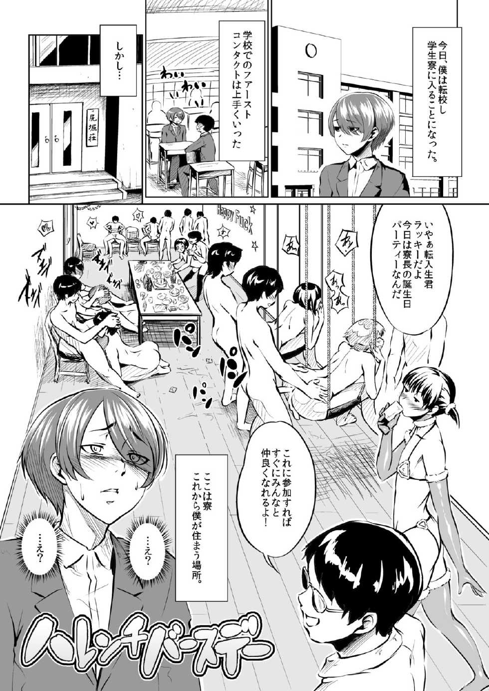 [Zenra QQ] Harenchi Birthday - Page 1