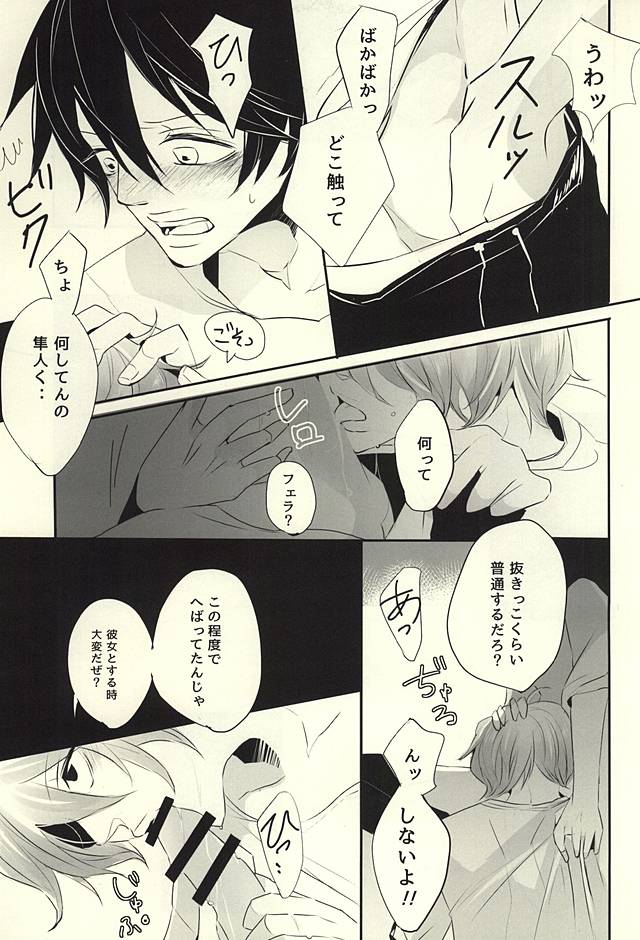 (SUPER24) [YoikazeBET (Hotakota)] EAT OUT (Yowamushi Pedal) [Incomplete] - Page 4