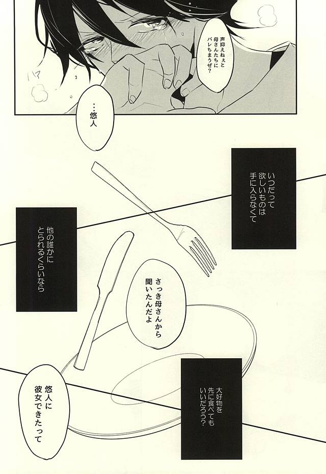(SUPER24) [YoikazeBET (Hotakota)] EAT OUT (Yowamushi Pedal) [Incomplete] - Page 5