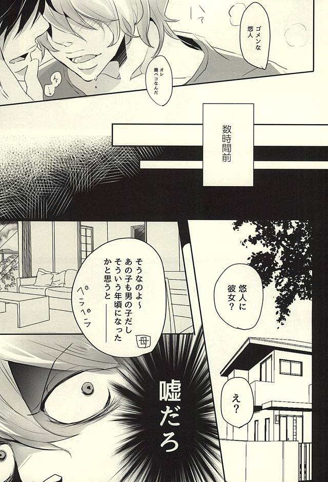 (SUPER24) [YoikazeBET (Hotakota)] EAT OUT (Yowamushi Pedal) [Incomplete] - Page 6