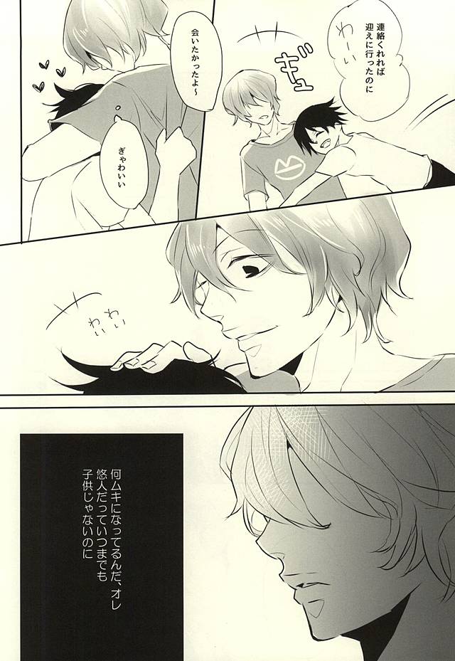 (SUPER24) [YoikazeBET (Hotakota)] EAT OUT (Yowamushi Pedal) [Incomplete] - Page 9