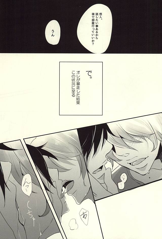(SUPER24) [YoikazeBET (Hotakota)] EAT OUT (Yowamushi Pedal) [Incomplete] - Page 10