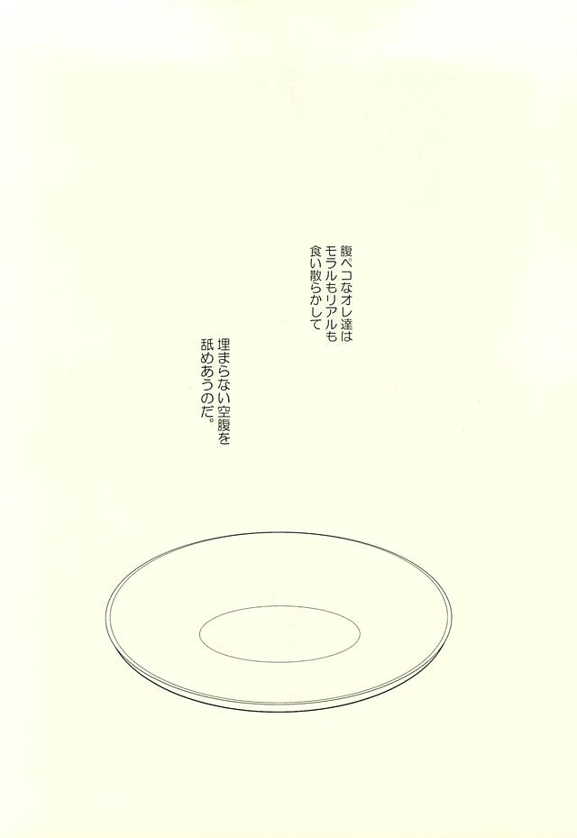 (SUPER24) [YoikazeBET (Hotakota)] EAT OUT (Yowamushi Pedal) [Incomplete] - Page 13