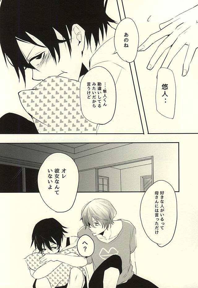 (SUPER24) [YoikazeBET (Hotakota)] EAT OUT (Yowamushi Pedal) [Incomplete] - Page 15