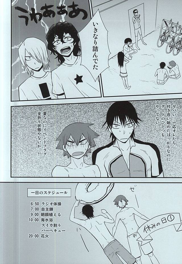 (Zenkai Cadence) [YB. (Tokitou Yuuya)] Ore-tachi no Natsuyasumi wa Korekarada!! (Yowamushi Pedal) - Page 3