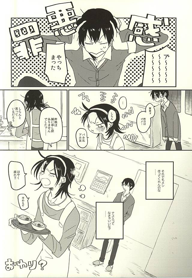 (Zenkai Cadence 5) [Yuzukuzuyu (Kuroma)] Kare no Saikyou Otankonasu (Yowamushi Pedal) - Page 13