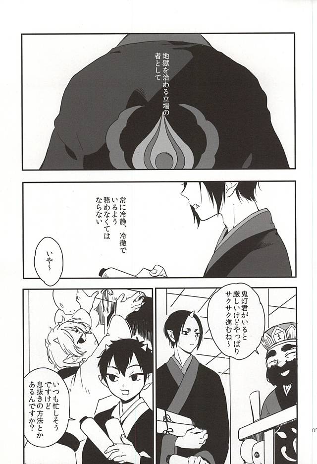 (Koi no Tougenkyou ~Mofumofu Paradise~ 4) [MOMO (Nami)] Shinjitsu no Kuchi (Hoozuki no Reitetsu) - Page 2