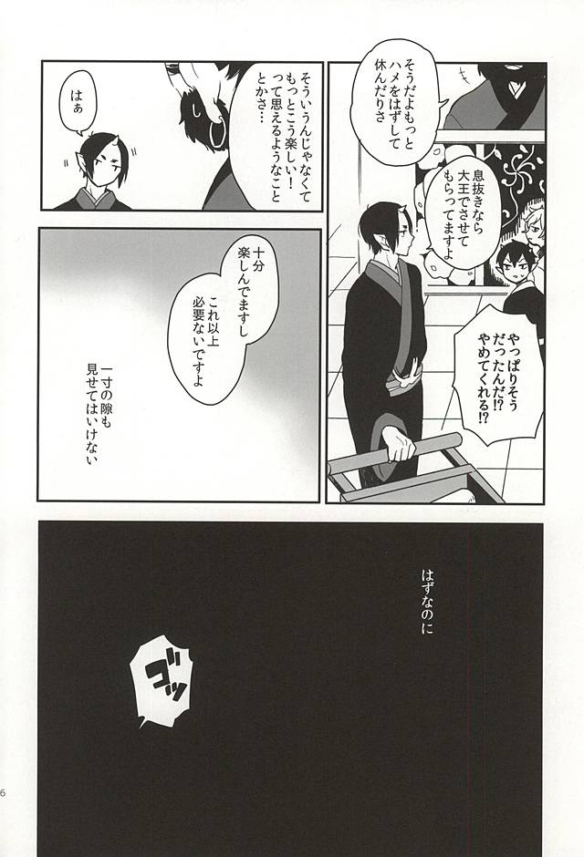 (Koi no Tougenkyou ~Mofumofu Paradise~ 4) [MOMO (Nami)] Shinjitsu no Kuchi (Hoozuki no Reitetsu) - Page 3