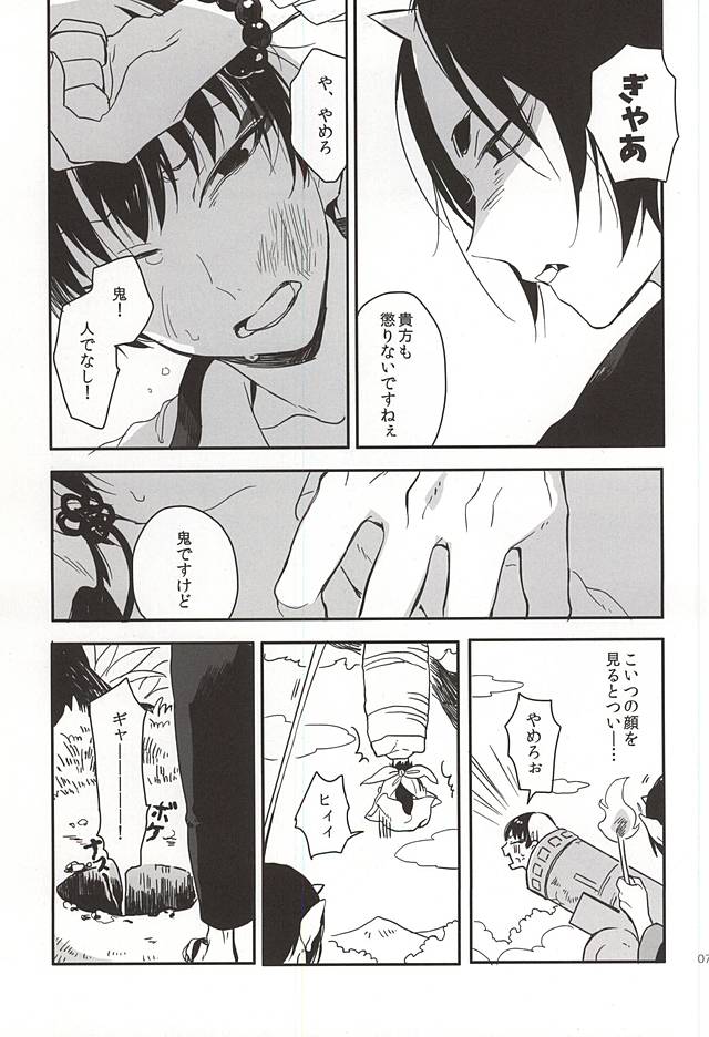 (Koi no Tougenkyou ~Mofumofu Paradise~ 4) [MOMO (Nami)] Shinjitsu no Kuchi (Hoozuki no Reitetsu) - Page 4