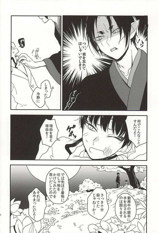 (Koi no Tougenkyou ~Mofumofu Paradise~ 4) [MOMO (Nami)] Shinjitsu no Kuchi (Hoozuki no Reitetsu) - Page 5
