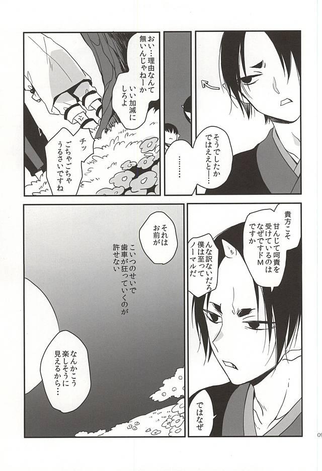 (Koi no Tougenkyou ~Mofumofu Paradise~ 4) [MOMO (Nami)] Shinjitsu no Kuchi (Hoozuki no Reitetsu) - Page 6