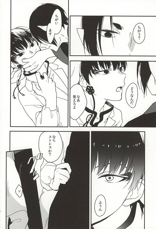 (Koi no Tougenkyou ~Mofumofu Paradise~ 4) [MOMO (Nami)] Shinjitsu no Kuchi (Hoozuki no Reitetsu) - Page 7