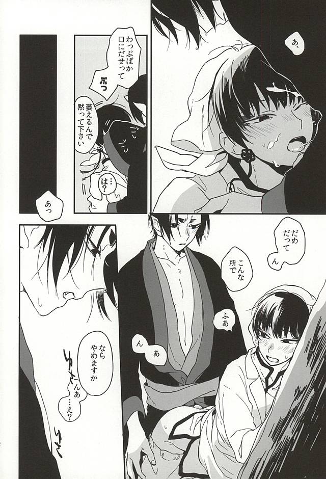 (Koi no Tougenkyou ~Mofumofu Paradise~ 4) [MOMO (Nami)] Shinjitsu no Kuchi (Hoozuki no Reitetsu) - Page 9