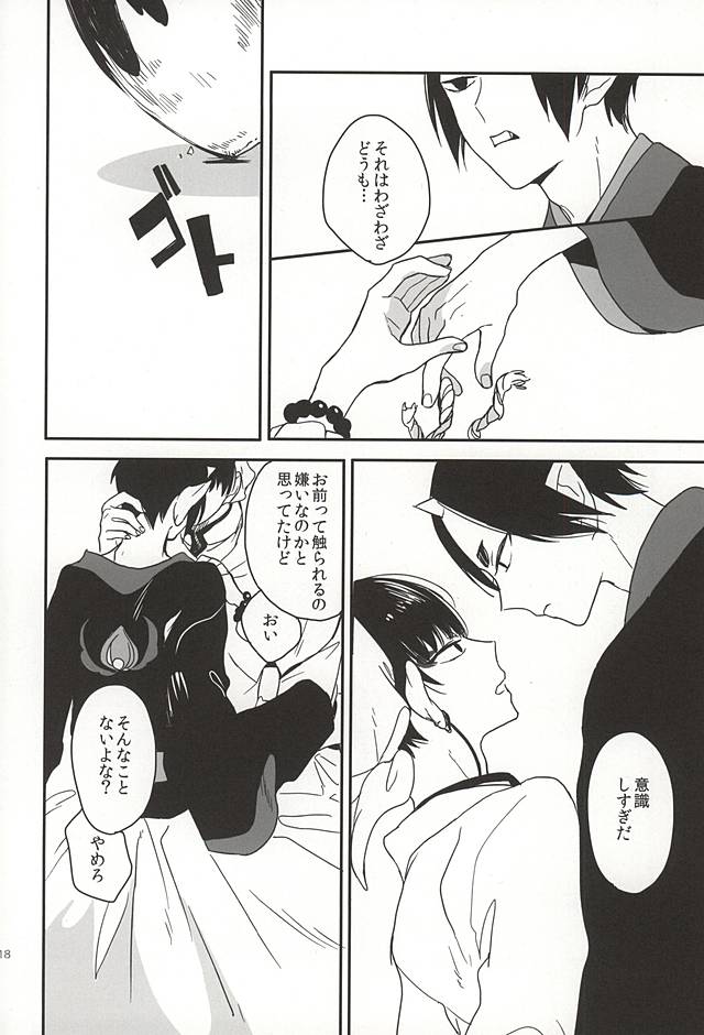 (Koi no Tougenkyou ~Mofumofu Paradise~ 4) [MOMO (Nami)] Shinjitsu no Kuchi (Hoozuki no Reitetsu) - Page 15