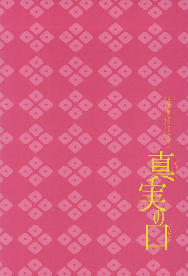 (Koi no Tougenkyou ~Mofumofu Paradise~ 4) [MOMO (Nami)] Shinjitsu no Kuchi (Hoozuki no Reitetsu) - Page 22